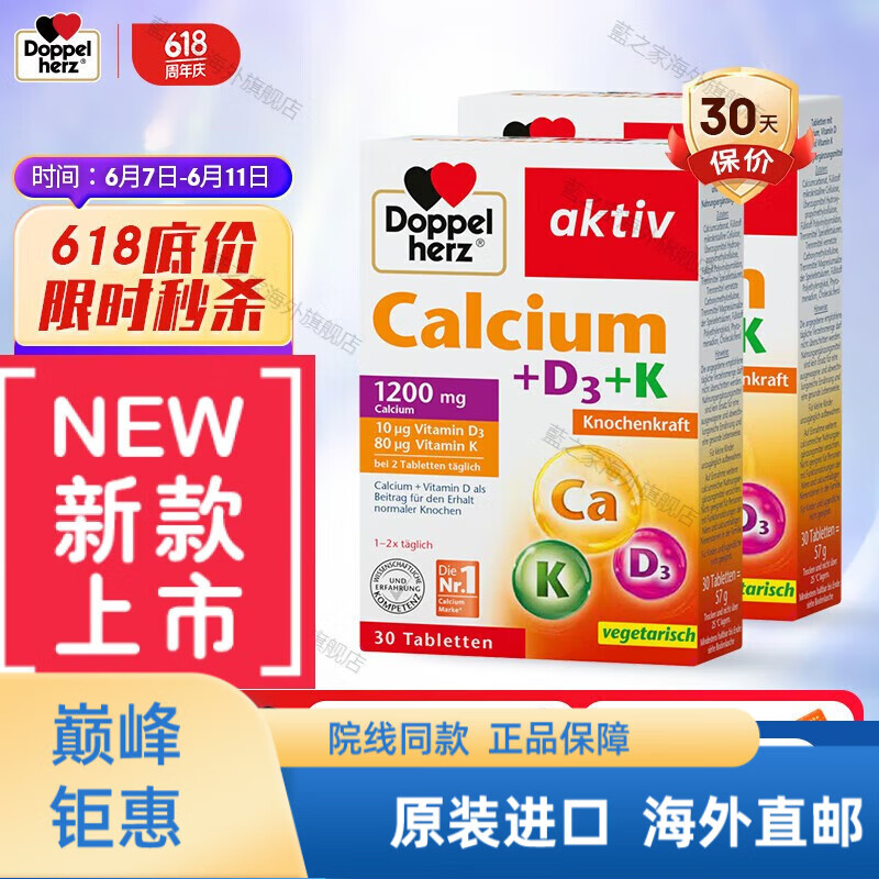 【京健康 海外直邮】双心Doppelherz 钙镁D3复合维生素钙片 维生素D3促钙吸收 强健骨 拍2更优惠活性钙D3*2盒