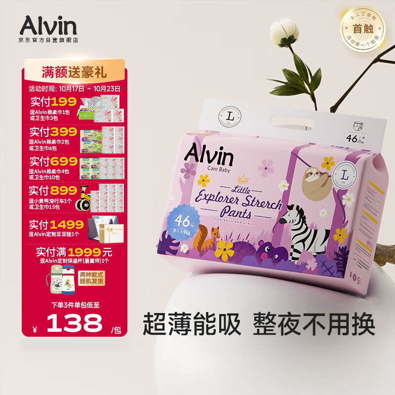 艾薇儿Alvin小探险家超柔轻薄拉拉裤L码46片柔软亲肤干爽薄款透气夏天