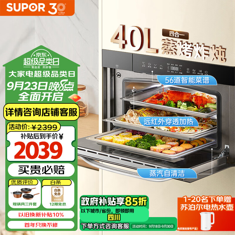 苏泊尔（SUPOR）嵌入式蒸烤箱一体机家用蒸箱烤箱电炖空气炸4合1 40L大容量56道智能菜单DY55蒸烤箱
