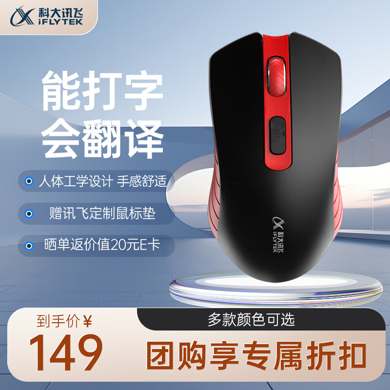 iFLYTEK 科大讯飞 M210 2.4G蓝牙 双模无线鼠标 1600DPI 红黑