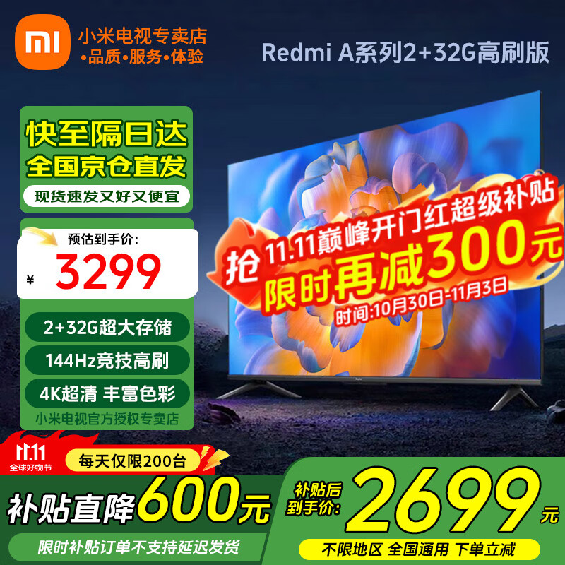 小米（MI） 电视75英寸4K超高清HDR人工智能蓝牙语音遥控网络WiFi内置小爱平板电视机彩电 75英寸 2+32G【超级补贴限300台】 标配