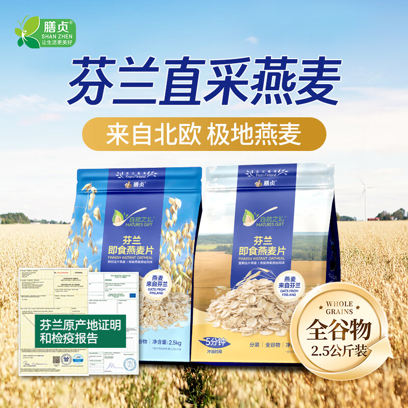 膳贞芬兰燕麦2.5kg装直采芬兰燕麦免煮钢切燕麦片老人早餐燕麦 1袋装（2.5kg装）