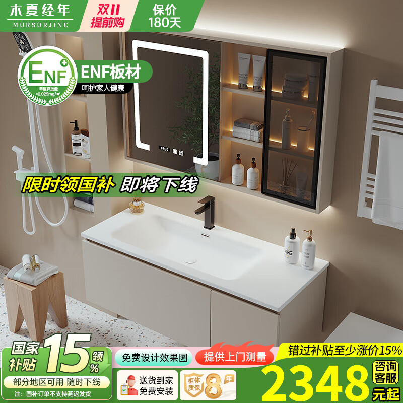 木夏经年（MURSURJINE） 可丽耐一体盆浴室柜组合现代简约卫生间洗手洗脸盆洗漱台奶油风 1.2米玻璃门智能镜柜