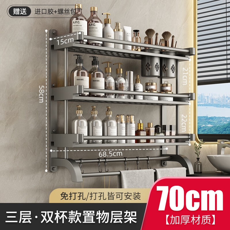 百悍槍灰衛(wèi)生間置物架免打孔浴室洗手間收納架子廁所洗漱臺掛件毛巾架 70灰色三層【雙杯】