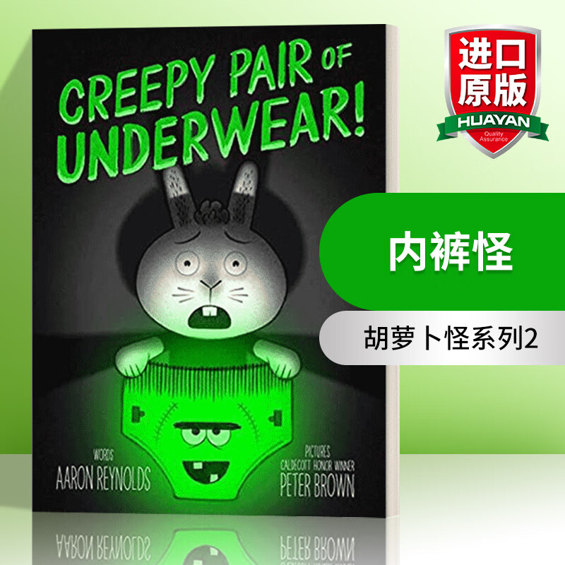 creepy pair of underwear 英文原版绘本 内裤怪 胡萝卜怪系列2 精装