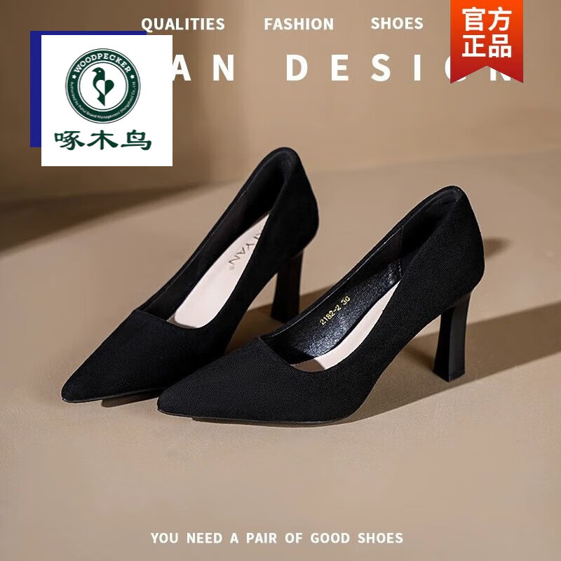 啄木鳥官方真皮空姐高跟鞋女粗跟尖頭久站真軟皮黑色職業(yè)工作面試禮儀 黑色絨面【5厘米】粗跟旗艦款 38