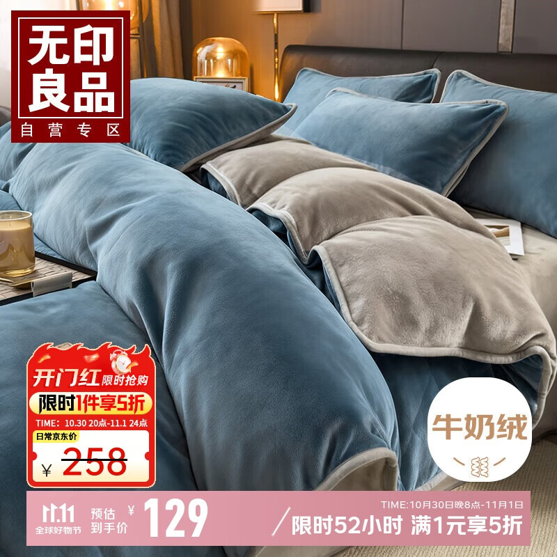 无印良品冬季牛奶绒床上四件套 法兰绒1.8米双面绒床品双人被套200*230cm床单