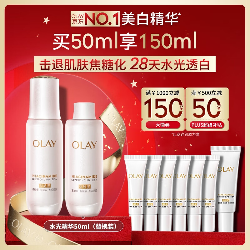 玉兰油（OLAY）全新水光小白瓶50ml补充套装面部精华液美白提亮去黄补水生日礼物