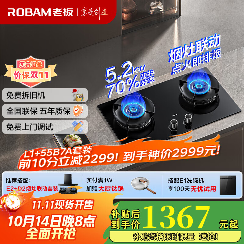 老板（Robam）【烟灶联动灶】D2燃气灶5.2kW一级能效嵌入式与D2烟机烟灶联动猛火灶大火力家用灶具国家补贴20% D2天然气 5.2kW 一级能效