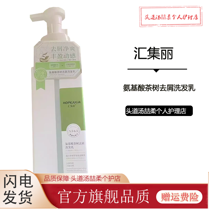 汇集丽氨基酸洗发水蜂胶滢润茶树去屑海盐控油洗发乳沐浴护发 750ml1
