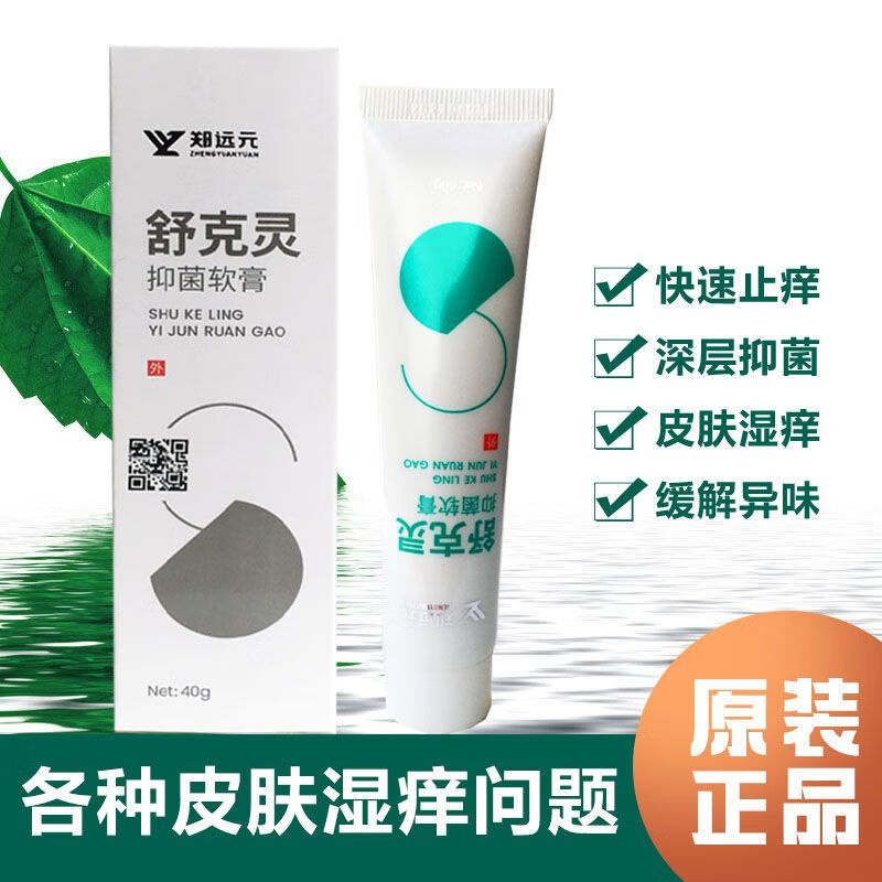 郑远院元霜舒克灵软膏太诺乳膏保湿舒缓护肤膏官方产品 一支 官方直售