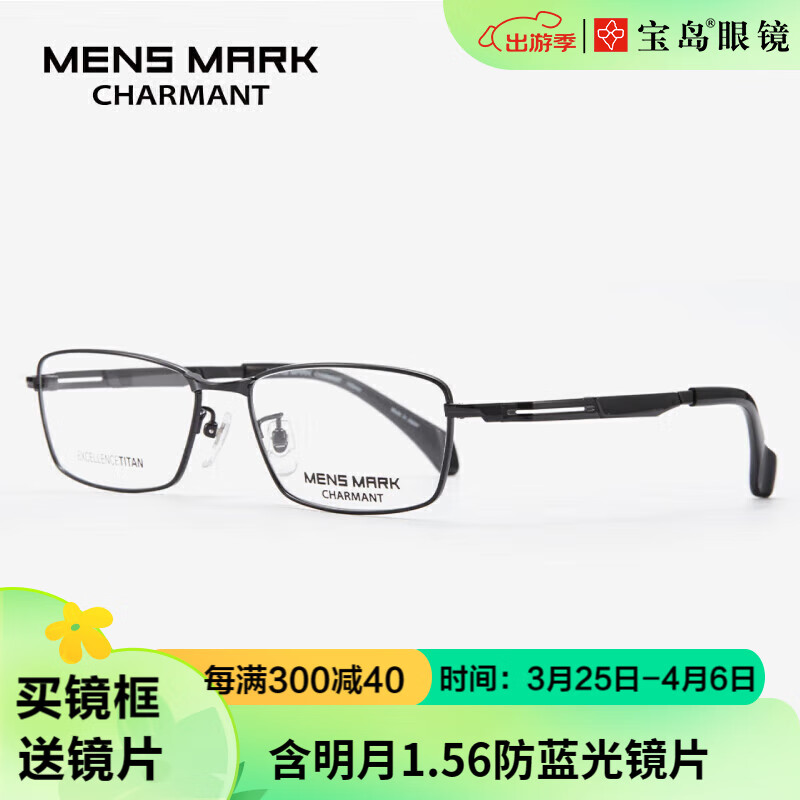 夏蒙（Charmant）迈克系列日本进口商务眼镜架男简约钛合金镜框XM5503 BK