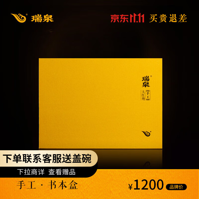 瑞泉岩茶 手工书本盒 素心兰+岩香妃+坑涧肉桂 大红袍乌龙茶叶礼盒装 手工书本盒50g (8.5g*6袋)
