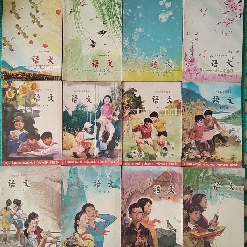 80年代80后人教版六年制小学语文12册可单买二手正版老课本有笔迹怀旧