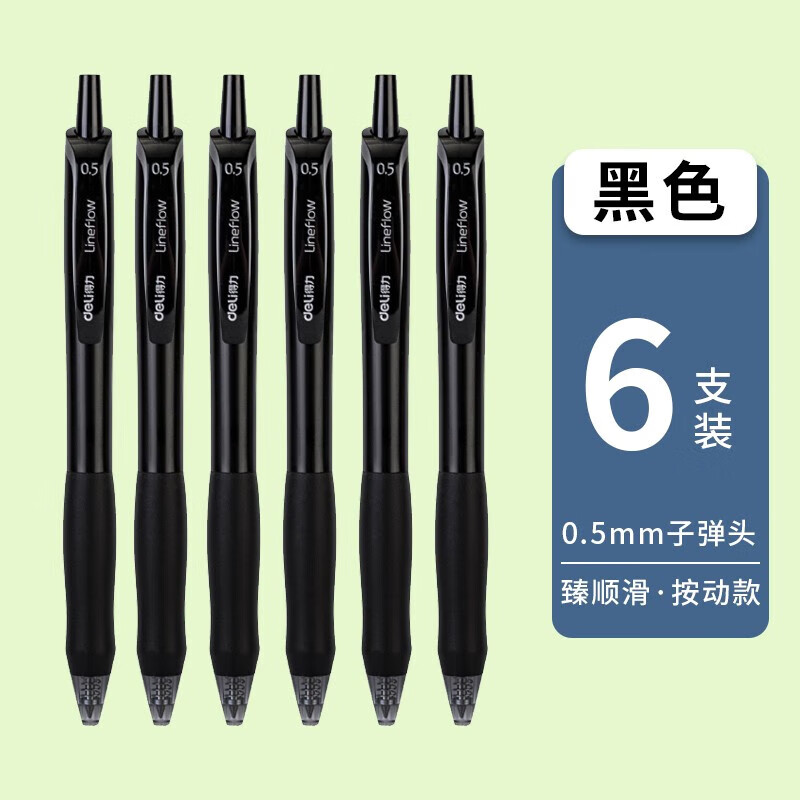 5刷题笔速干黑笔红笔蓝笔学生专用考试 【6支黑色】臻顺滑油墨 无规格