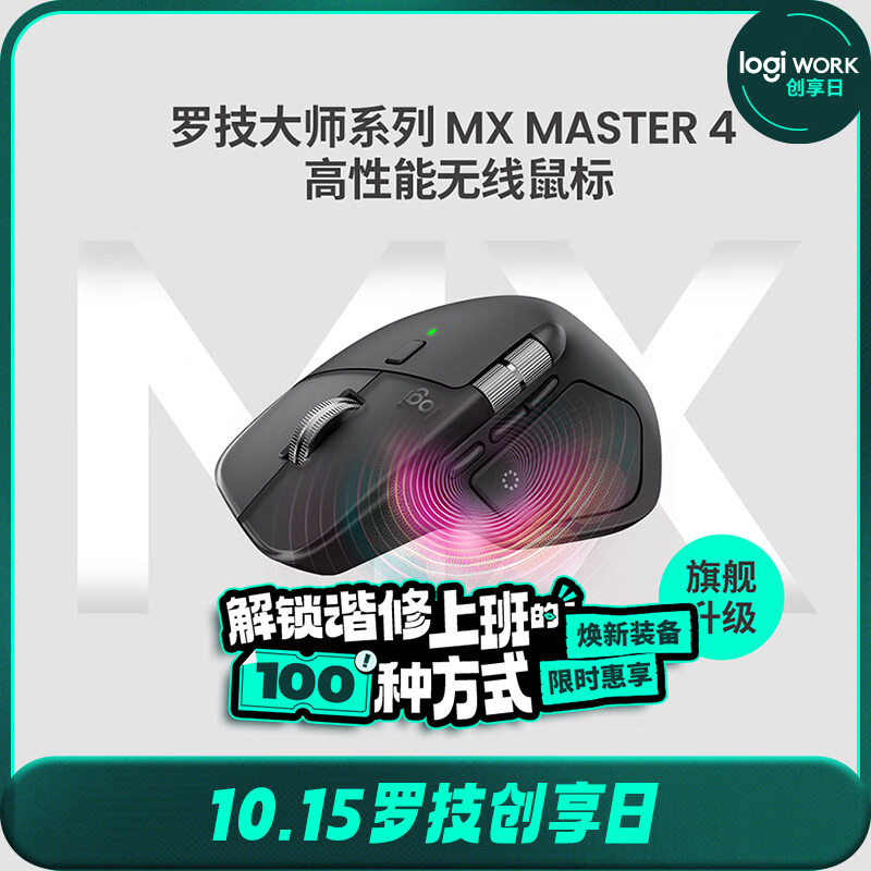 罗技（Logitech）大师系列 MX Master 4 高性能无线蓝牙鼠标  办公鼠标 静音鼠标  升级款 石墨黑 带无线接收器