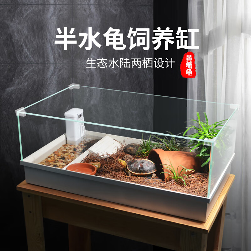 IOSN酷爬黄缘饲养龟箱玻璃专用水陆缸安缘半水龟生态造景植物养殖箱 半水龟饲养裸缸(雅致白) 59.5x33.5x24cm