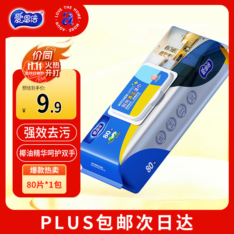爱恩倍厨房湿巾80片*1包强力去油污清洁加大加厚 一次性抹布油烟机清洁