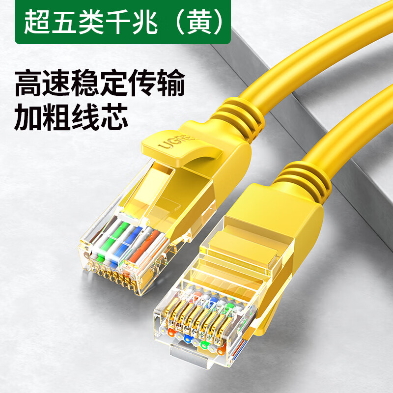 绿联(ugreen) 绿联超五类网线 rj45百兆双绞超5类跳线cat5e家用电脑
