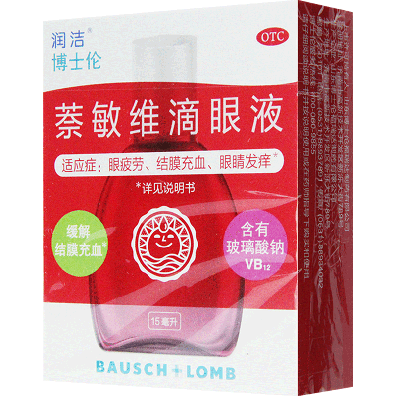 润洁 萘敏维滴眼液15ml 1盒装