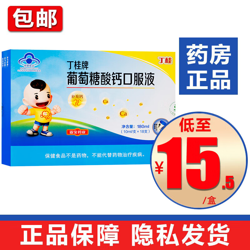亚宝丁桂牌葡萄糖酸钙口服液10ml*18支 1盒装