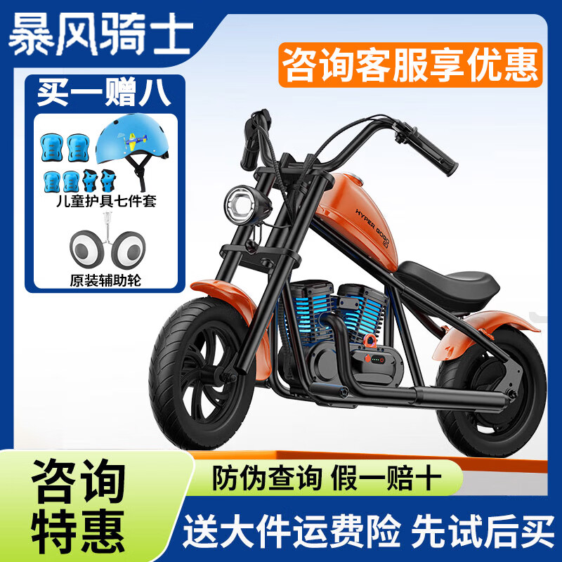 暴风骑士儿童电动摩托车小哈雷两轮电动车代步平衡车玩具童车尊享版C12橙 【探索版暴风橙】送正版酷骑护具五件套
