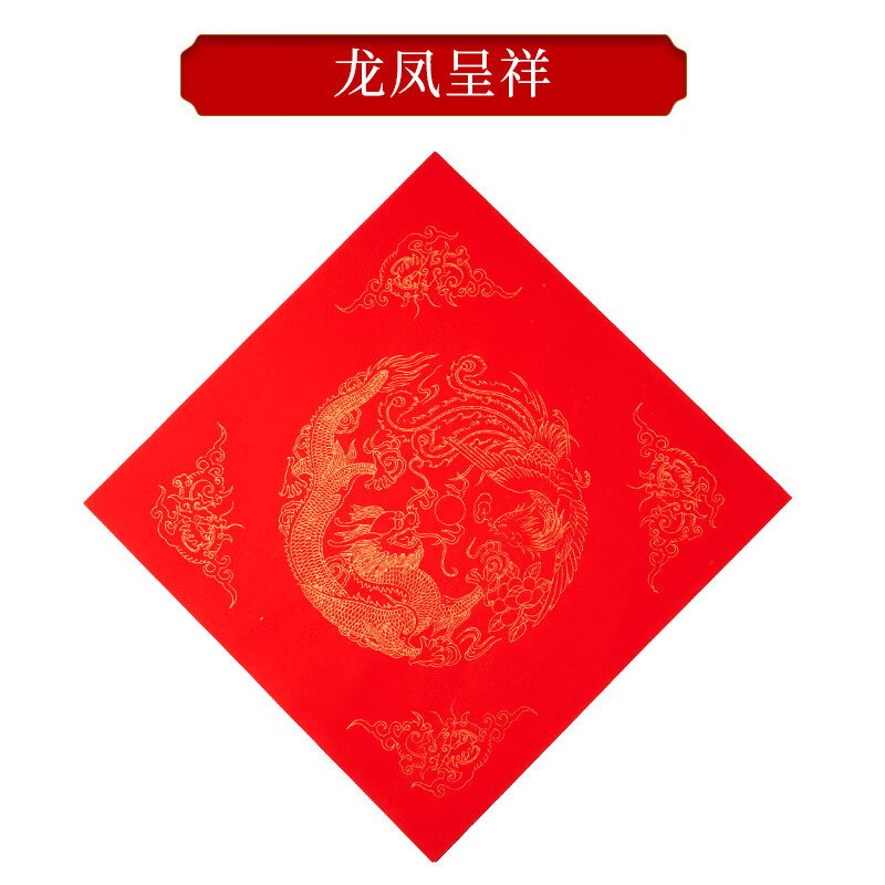 万年红福字斗方批发2024龙年新款对联纸空白手写描红书法作品纸加厚