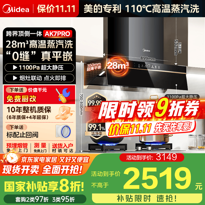 美的（Midea）【蒸汽洗AK7PRO/AK5PRO】抽吸排油烟机家用28风量顶侧一体自清洁高温蒸汽洗齐平橱柜变频排吸烟机 行业顶配AK7PRO 28风量蒸汽洗油烟机 国家补贴立减20%