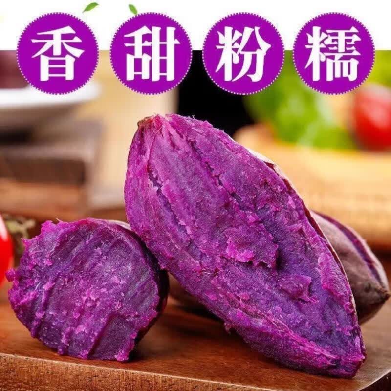 冰淇淋口感紫薯沙地紫薯5斤 5.99元 - 86线报