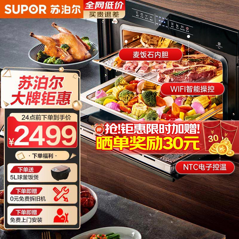 苏泊尔(SUPOR)709蒸烤一体机家用蒸烤箱嵌入式电蒸箱二合一智能电烤箱嵌入式蒸箱 智能蒸烤易清洁
