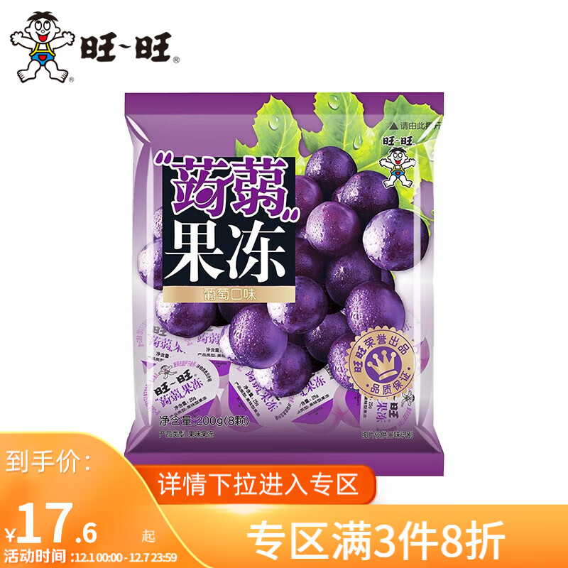 旺旺 蒟蒻果冻 休闲零食糖果吸吸果冻网红解馋小吃食组合多口味 葡萄