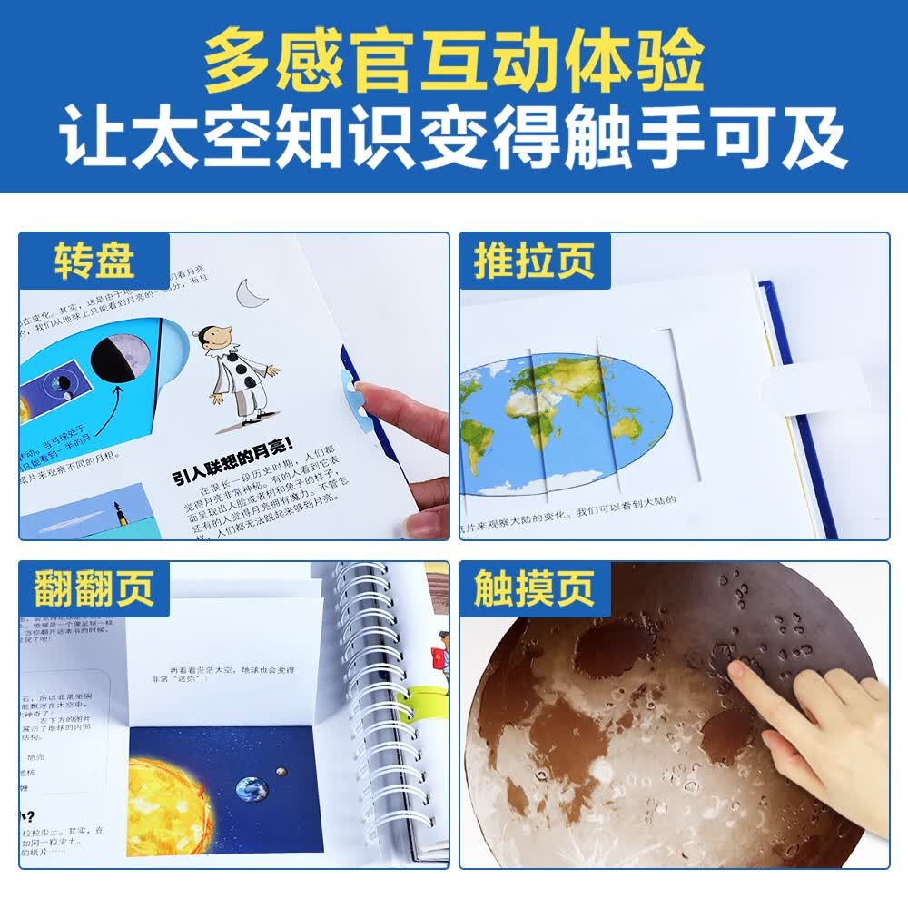 我们的身体/太空/交通工具/动物王国（套装4册）羊水袋书3-6岁少儿科普立体书 低幼认知绘本翻翻书暑假阅读暑假课外书课外暑假自主阅读暑期假期读物详情图