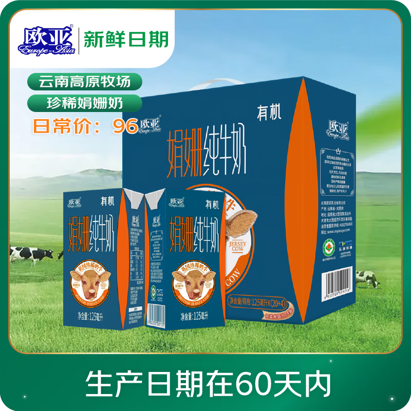 欧亚【新鲜日期】有机娟姗纯牛奶125ml*24盒 儿童学生奶礼盒 高原牧场