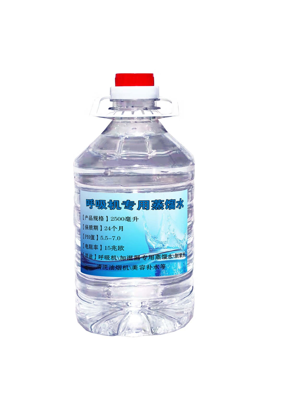 蒸馏水呼吸机专用吸氧蒸馏水超纯无菌蒸馏水氧气机实验室加器用 5斤1