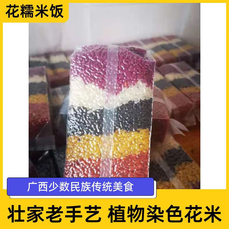 clcey广西五色糯米饭壮乡传统老手艺花米饭 纯植物染料彩色染色五彩