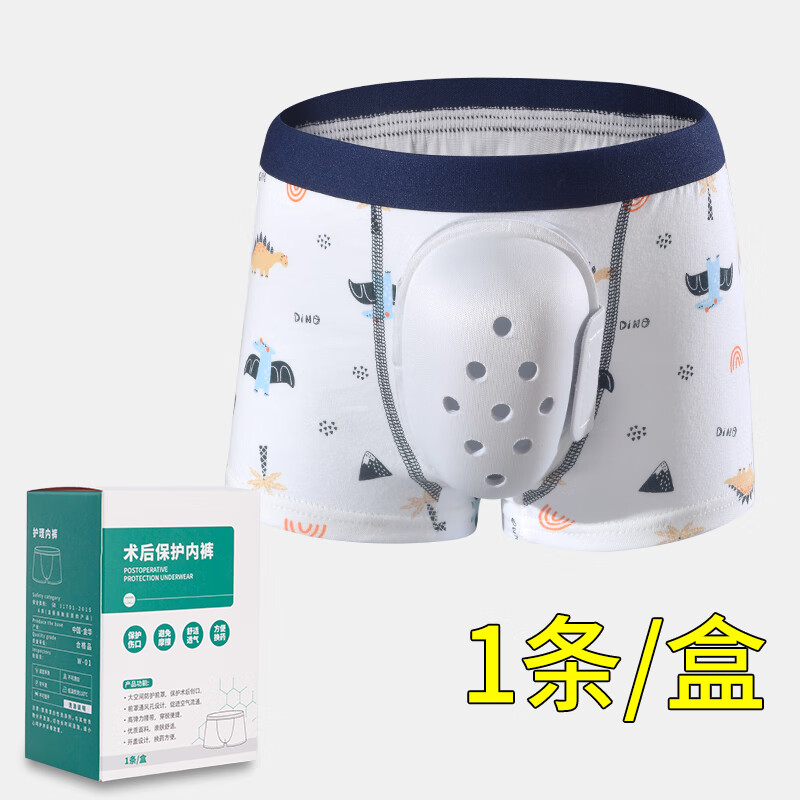 割包皮术后保护内裤儿童少年成人小孩保护罩防摩擦包茎术后恢复保护套