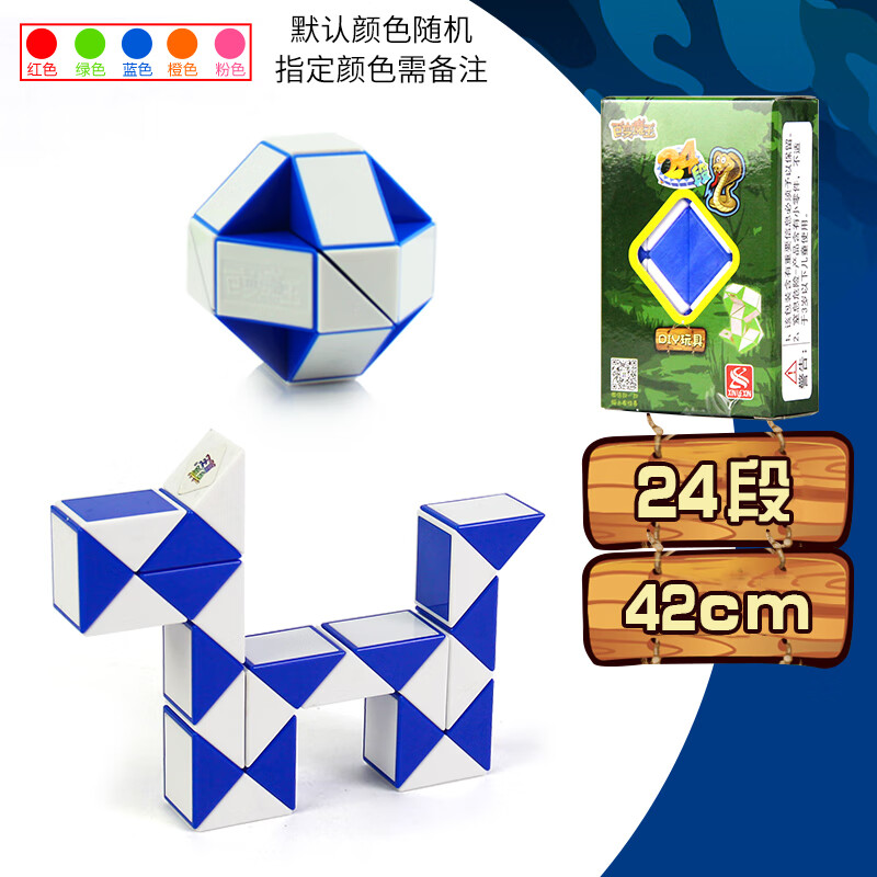 48/72/240段磨齿扭扭积木蛇形变形魔方块儿童玩具 经典款24段(教程)