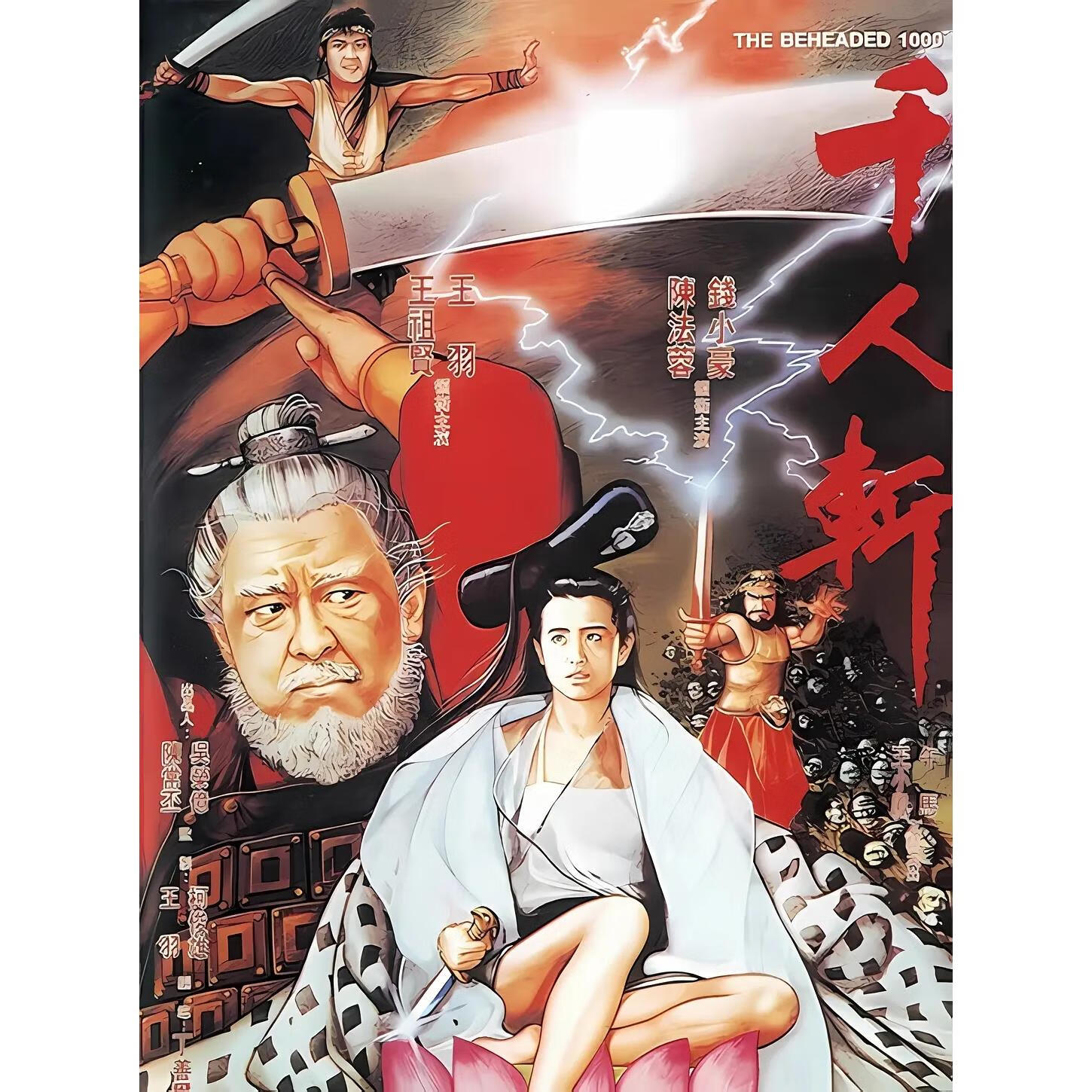 eaeonxe武侠动作电影 千人斩惊魂动魄dvd光盘王祖贤 / 王羽 钱小豪