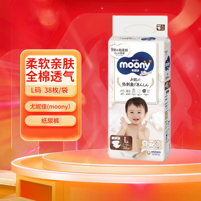 尤妮佳（MOONY）Natural moony 日本进口 自然有机棉纸尿裤新生婴儿腰贴式尿不湿 纸尿裤L码(9~14kg)38片