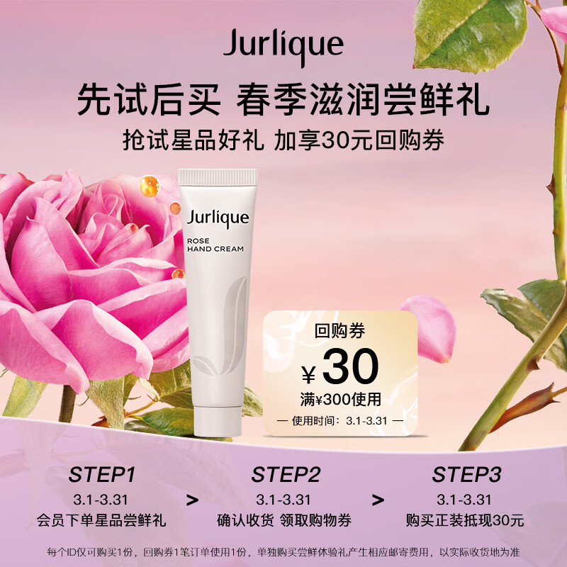 茱莉蔻（Jurlique）手霜体验礼（玫瑰护手乳霜15ML）