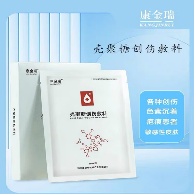 康金瑞 壳聚糖创伤敷料 5贴/盒 用于擦伤切割伤烧伤烫伤座疮皮肤暗燥
