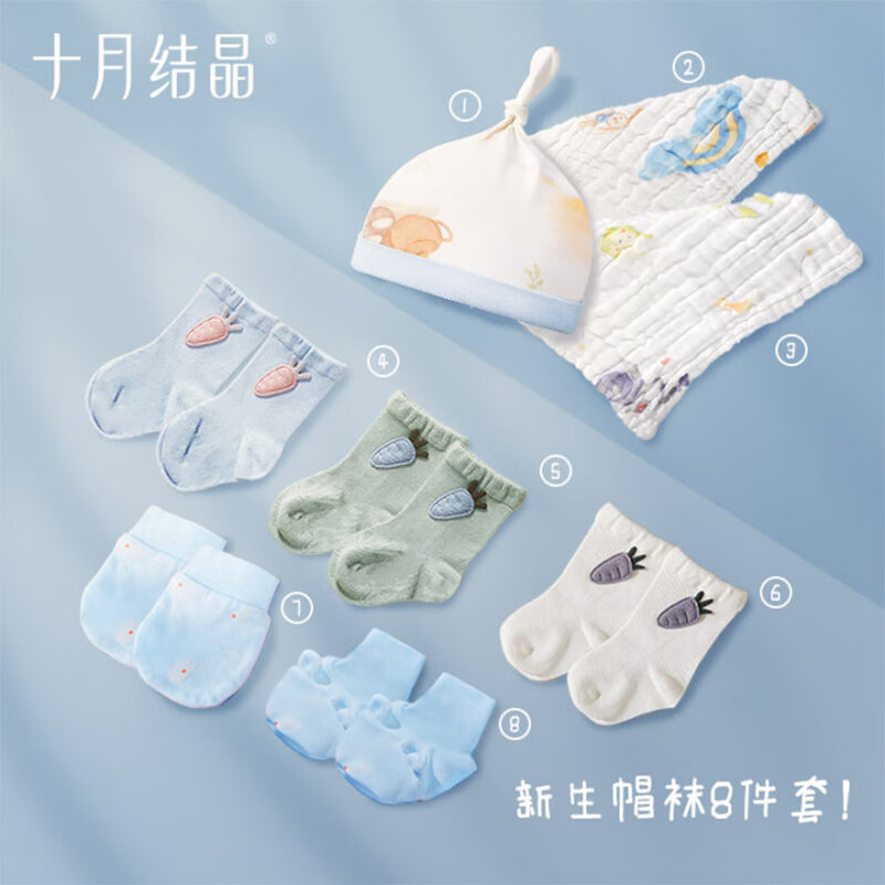 十月结晶新生婴儿帽袜暖心呵护8件套(胎帽 手脚套 婴儿袜 方巾)