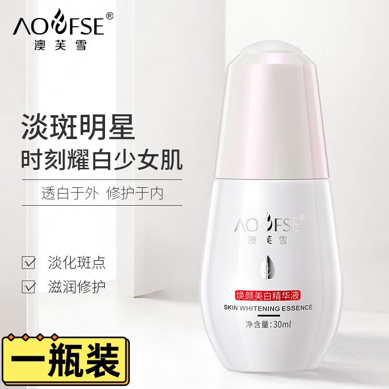 zbugvcc富勒烯精华液孟辉美白精华液熊果苷原液补亮肤国妆 一瓶30ml