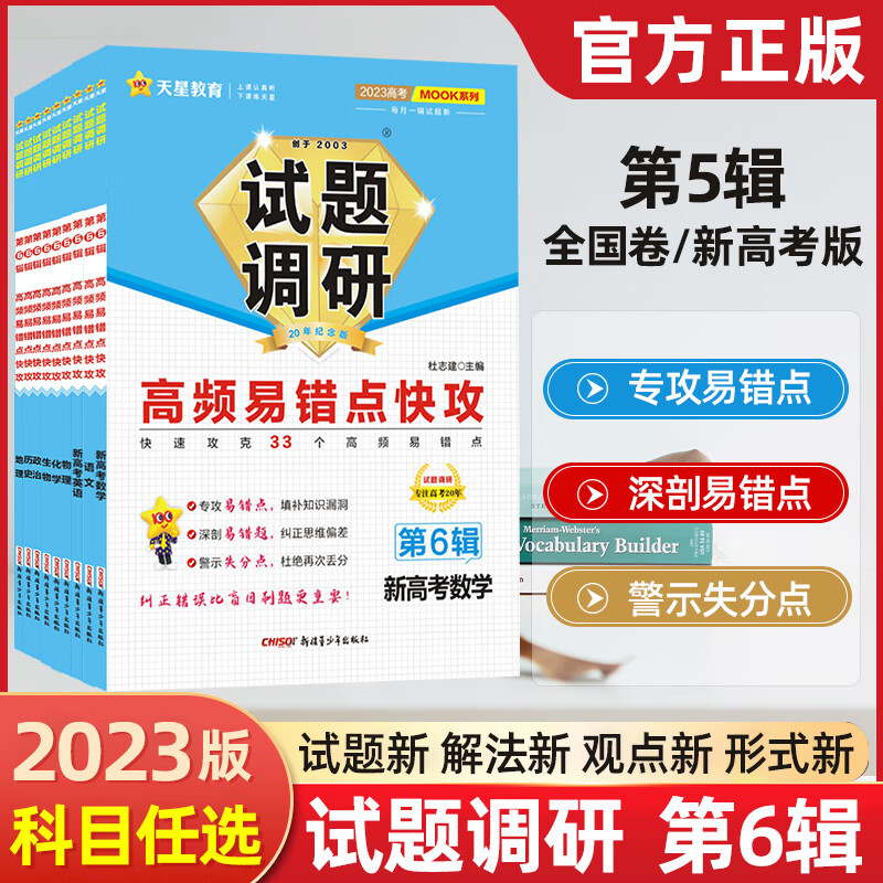 【第六辑科目】2023试题调研第六辑语文数学英语物理化学生物政治地理