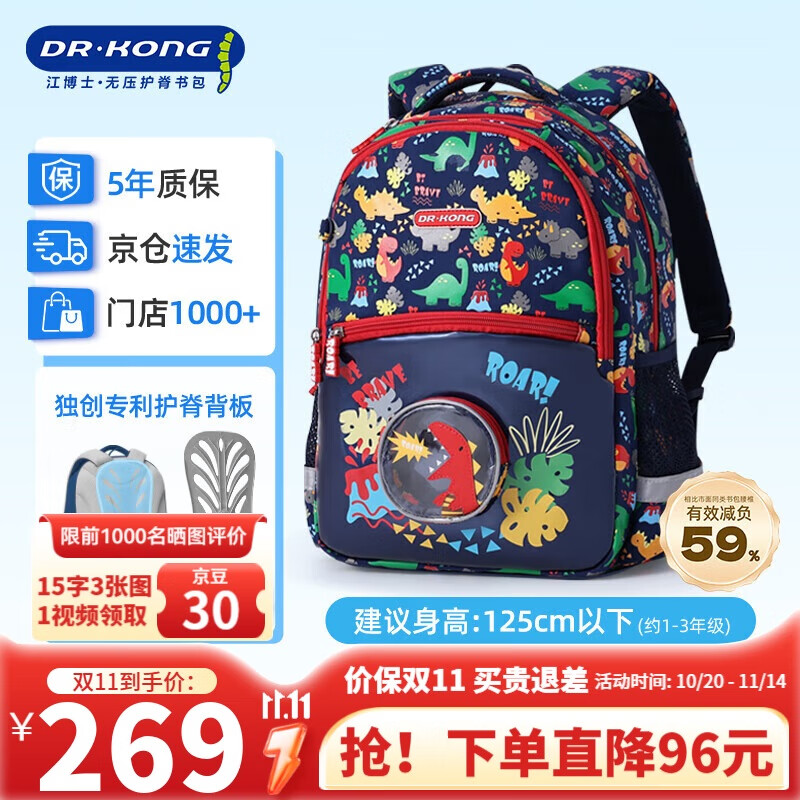 江博士（DR·KONG）包小学生1-3年级男减重儿童背包礼物护脊减负大容量轻便双肩包