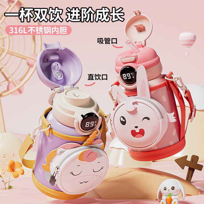 皇家洛克 ROYALLOCKE儿童保温杯男女316不锈钢水杯学生水壶吸管杯宝宝上学幼儿园杯子  【智能显温+双饮】萝卜兔500ML