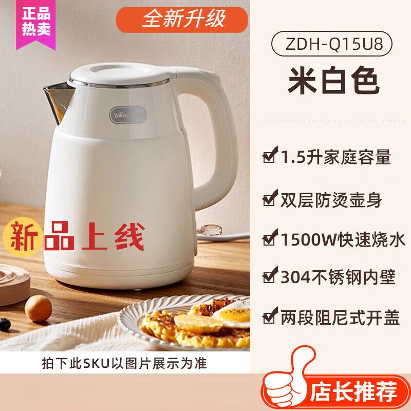 小熊小熊电热水壶家用烧水壶24新款家用热水壶保温一体电水壶泡茶专用 1.5L 白色