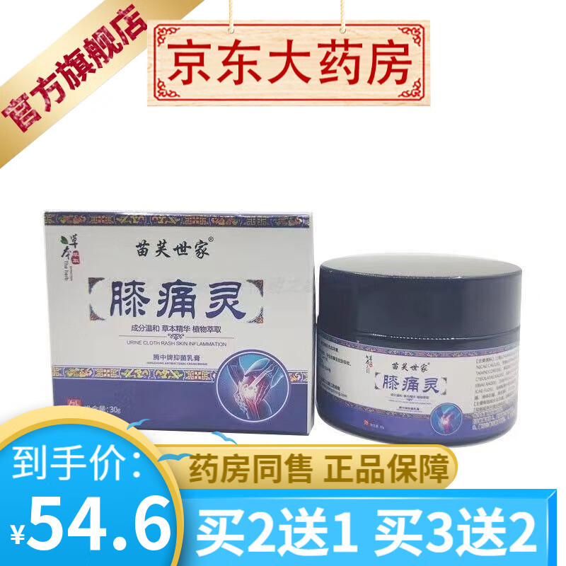 苗芙世家膝痛灵膝盖关节疼痛骨膜炎积液水半月板损伤老人腿疼贴膏