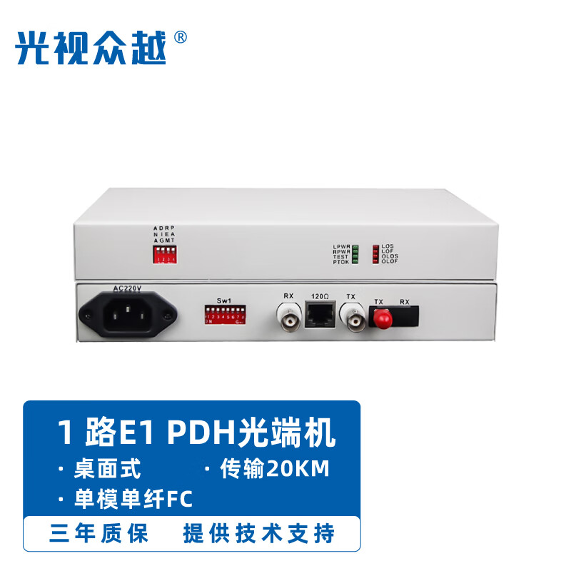 光视众越 PDH光端机光纤收发器机架式PCM电话语音复用双电源Fc单纤20公里E1磁石热线串口1对价 1路E1（单模单纤20公里）
