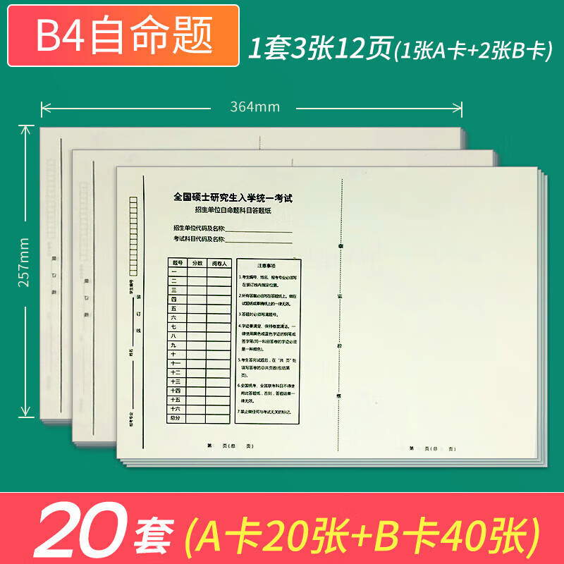 文具2022考研研究生考试考研答题纸自命题答题纸b4草稿纸考研专用考研